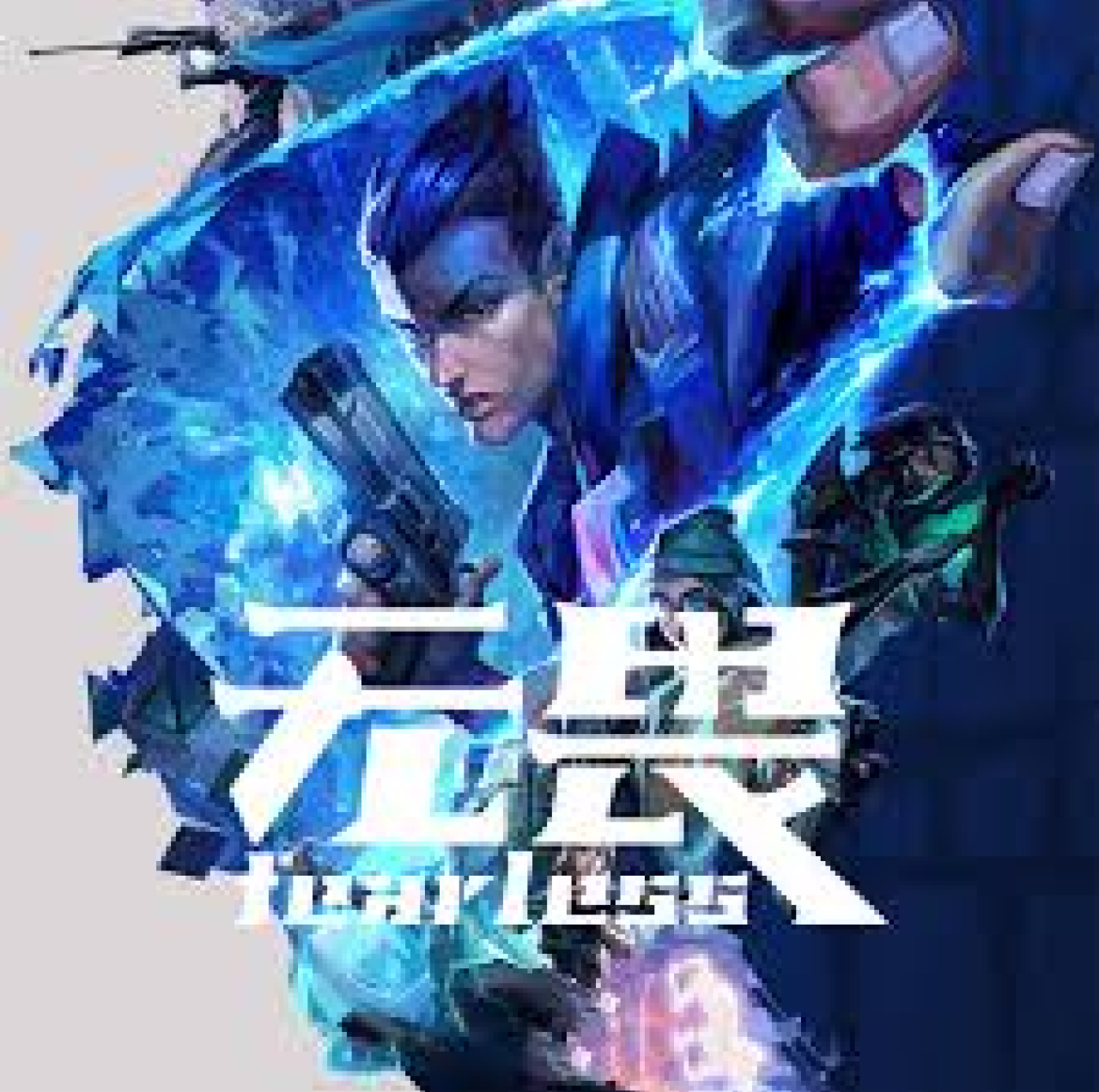 知道雷火竞技